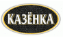 Казенка