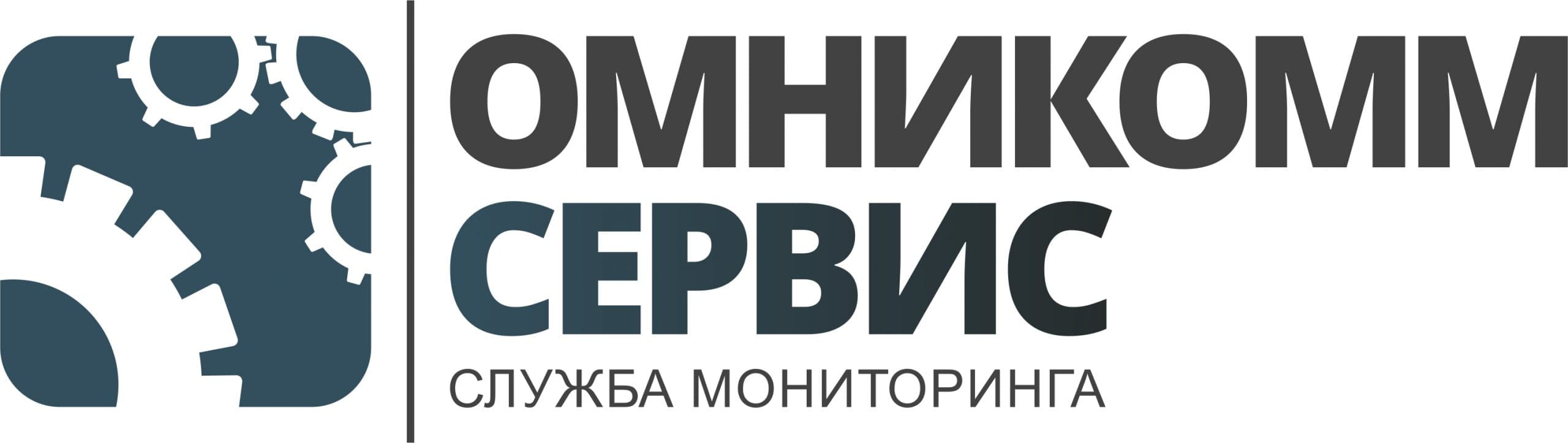 Омникомм Сервис