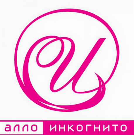 Алло инкогнито