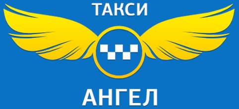Такси Ангел