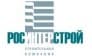 Росинтерстрой