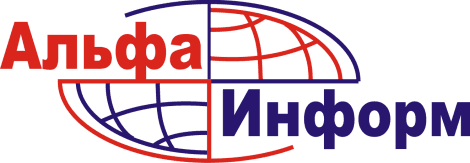 Альфа Информ