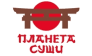 Планета Суши