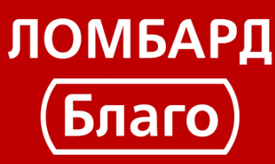 Ломбард благо