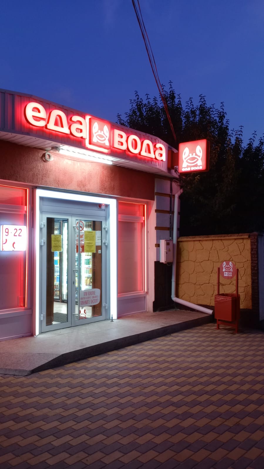 Магазин Еда Вода