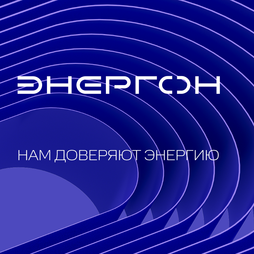 ЭНЕРГОН