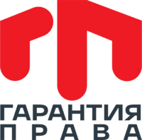 Гарантия права