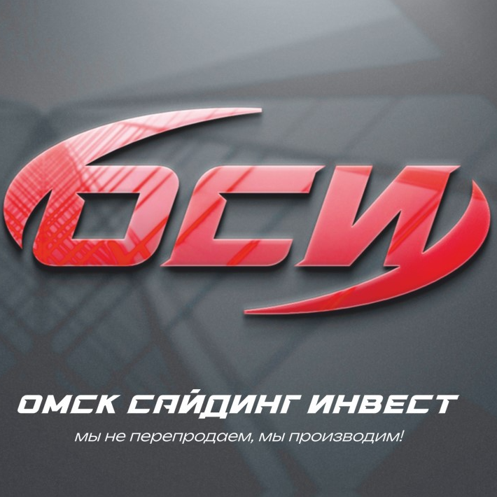 Омск Сайдинг Инвест