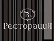 Ресторация