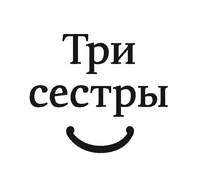 Три сестры
