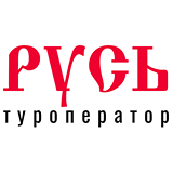 Туроператор Русь