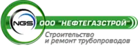 Нефтегазстрой