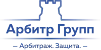 Арбитр-Групп