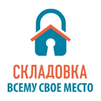 Складовка