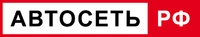 Автосеть.РФ