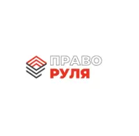 Право Руля