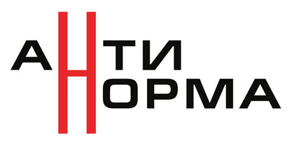 АнтиНорма