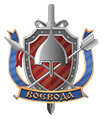 АСБ «Воевода»