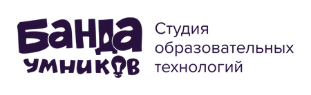 Банда умников