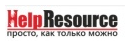 Хелп Ресурс