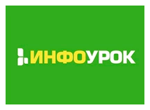 Инфоурок