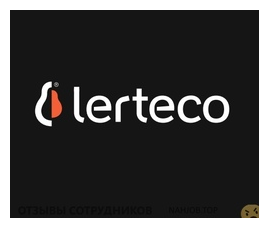 Лертеко