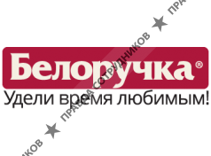 Белоручка