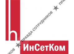 ИнСетКом