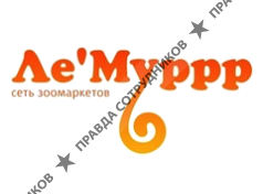 Ле'Муррр