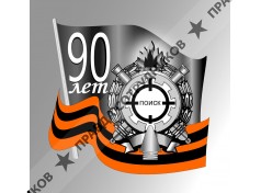 НПО «Поиск»