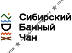 Сибирский Банный Чан