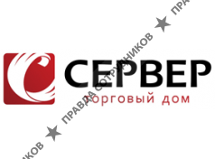 Торговый дом «Сервер»