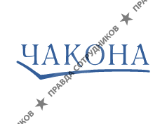 Чакона