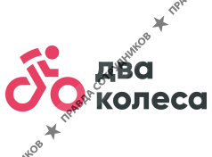 Два Колеса