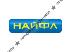 НАЙФЛ