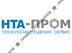 НТА-Пром